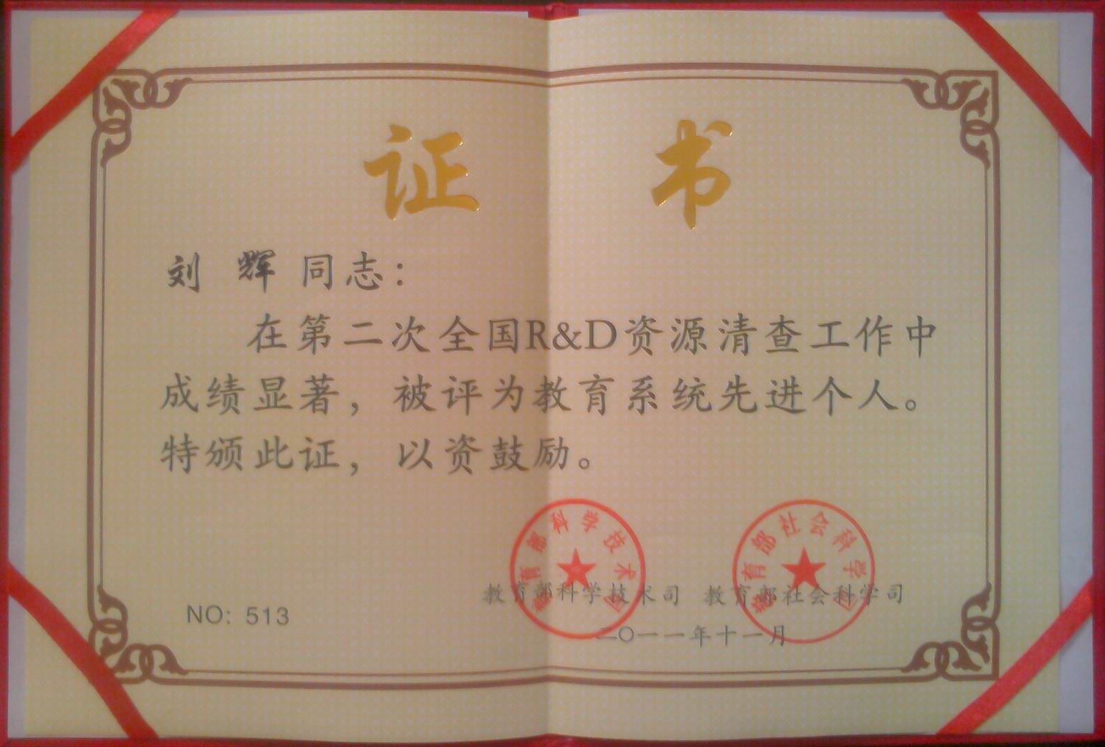 先进个人